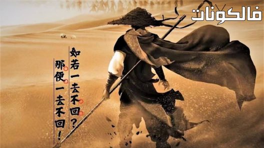 فيلم Westbound Inn 2022 نزل ويست بايد موقع فاصل اعلاني