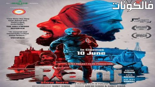 فيلم Ranj 2019 رانج موقع فاصل اعلاني