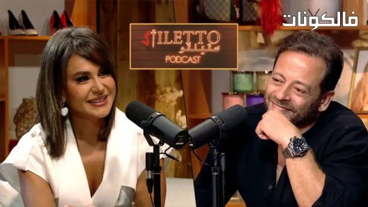 بودكاست ستيلتو الحلقة 4