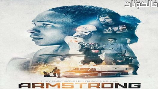 فيلم Armstrong 2016 ارمسترونغ موقع موفيز فوريو