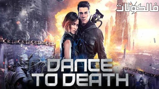 فيلم Dance to Death 2017 الساحة موقع ماي سيما