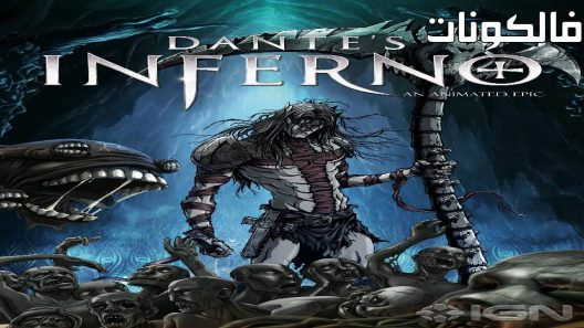 فيلم Dante’s Inferno An Animated Epic 2010 رحلة دانتي إلى الجحيم موقع عرب سيد