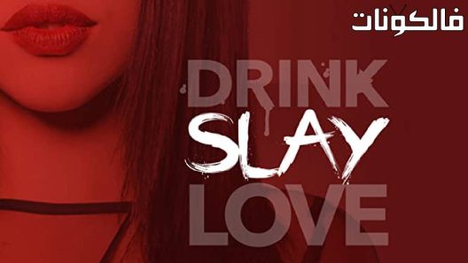 فيلم Drink Slay Love 2017 شرب اذبح الحب موقع فاصل اعلاني