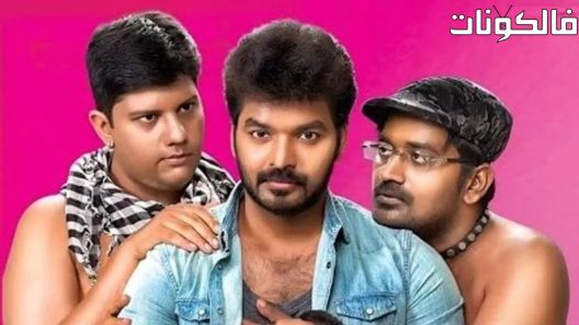 فيلم Enakku Vaaitha Adimaigal 2018 عبيدى موقع ايجي بست