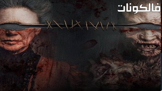 فيلم Evil Eye 2022 عين الشر موقع السينما للجميع