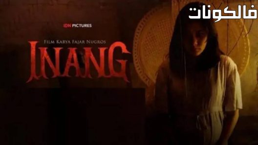 فيلم Inang 2022 إينانغ موقع فشار