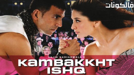 فيلم Kambakkht Ishq 2009 حب لا يصدق موقع ايجي بست