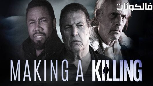 فيلم Making a Killing 2018 القتل موقع سيما فور اب