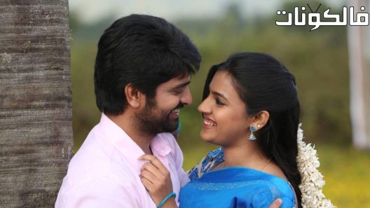 فيلم Oka Manasu 2016 أوكا ماناسو موقع سيما فور اب