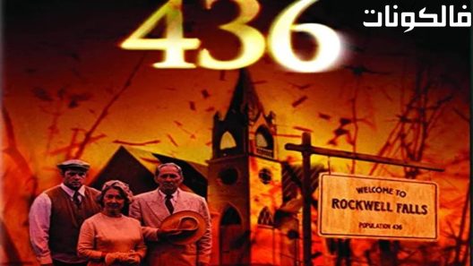 فيلم Population 436 2006 عدد السكان 436 موقع شاهد فور يو