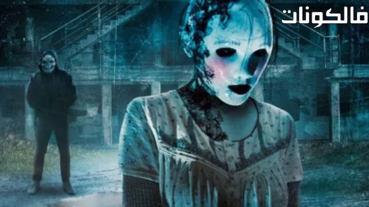 فيلم The Houses October Built 2 2017 منازل أكتوبر بنيت 2 موقع فشار