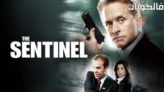فيلم The Sentinel 2006 الحارس موقع اكوام