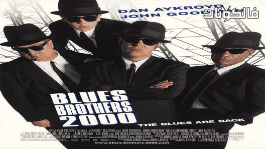 فيلم Blues Brothers 2000 1998 اﻹخوة بلوز 2000 موقع اكوام