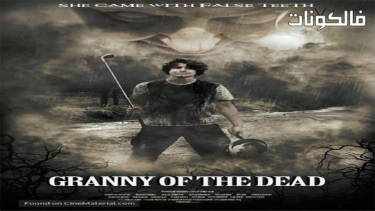 فيلم Granny of the Dead 2017 جدة الموتى موقع فاصل اعلاني