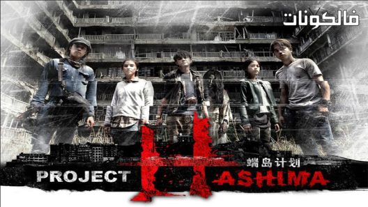 فيلم H Project 2013 حاء – مشروع موقع ماي سيما