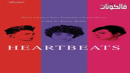 فيلم Heartbeats 2010 دقات القلب موقع اكوام