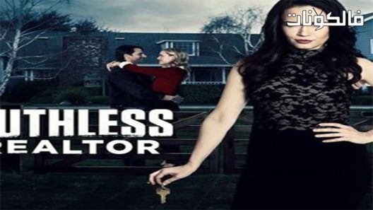 فيلم Ruthless Realtor 2020 سمسار عقارات لا يرحم موقع شاهد فور يو
