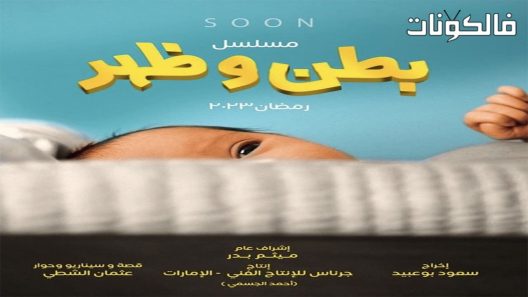 بطن وظهر الحلقة 7