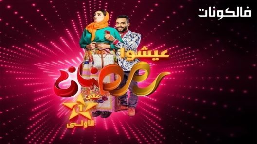 فاتي وصلاح الحلقة 16