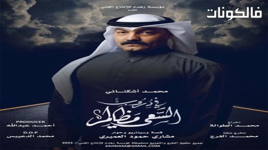 في دروب السعي مظالم الحلقة 1