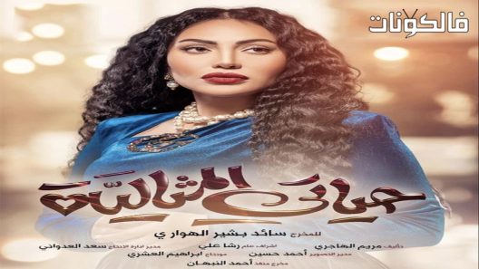 حياتي المثالية الحلقة 8