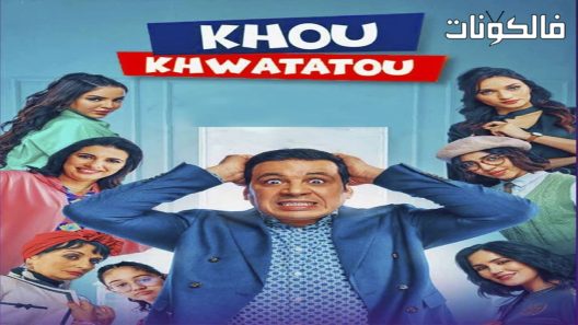 خو خواتاتو الحلقة 19