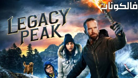 فيلم Legacy Peak 2022 قمة الإرث موقع اكوام
