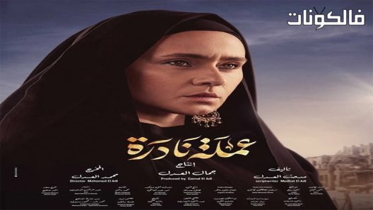 عملة نادرة الحلقة 8