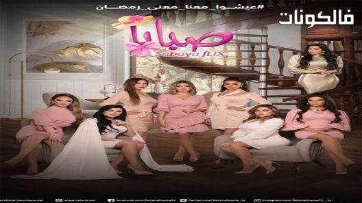 صبايا الموسم 6 الحلقة 8