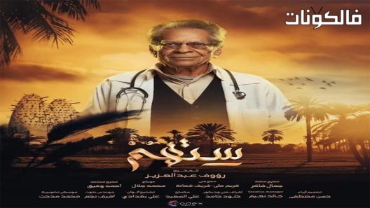 ستهم الحلقة 8