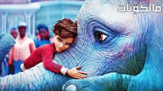 فيلم The Magician’s Elephant 2023 ‪‬‪‪‫الفيل الساحر موقع اكوام