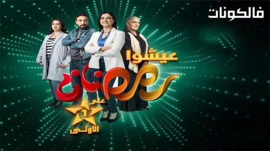 كاينة ظروف الحلقة 8