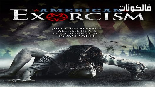 فيلم American Exorcism 2017 طرد الأرواح الأمريكية موقع سيما كلوب