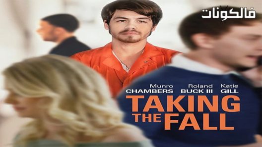 فيلم Taking The Fall 2021 أخذ السقوط موقع فاصل اعلاني
