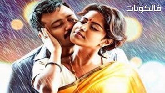 فيلم Thiruttu Payale 2 2017 ثيروتو بايالي 2 موقع اكوام