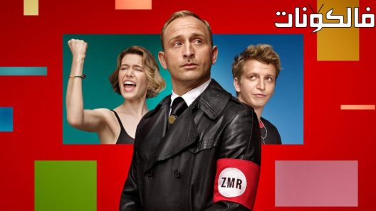 فيلم Kryptonim: Polska 2023 الاسم الرمزي: بولندا موقع اكوام