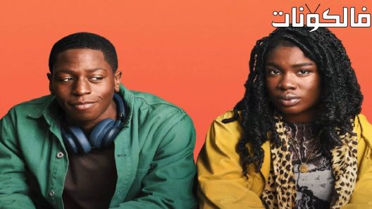 فيلم Rye Lane 2023 ري لين موقع سيما كلوب