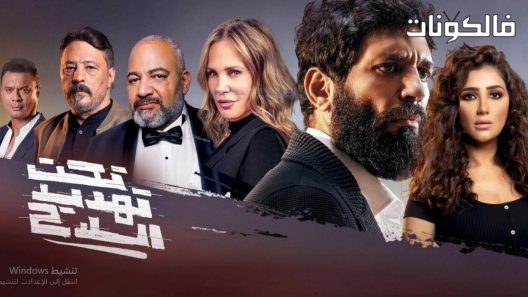 فيلم تحت تهديد السلاح