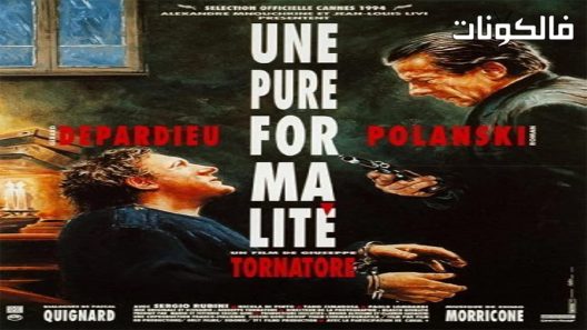 فيلم A Pure Formality 1994 إجراء شكلي موقع سيما كلوب