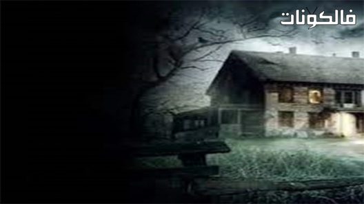 فيلم A Room to Die For 2017 غرفة للموت من أجلها موقع موفيز فوريو