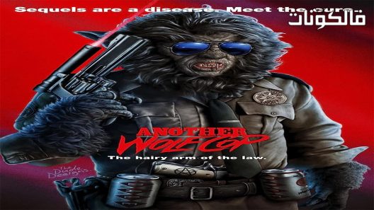فيلم Another WolfCop 2017 آخر موقع السينما للجميع