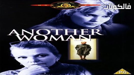 فيلم Another Woman 1988 امرأة أخرى موقع شاهد فور يو