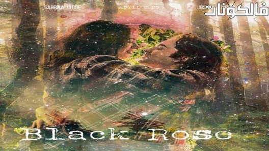 فيلم Black Rose 2023 الوردة السوداء موقع عرب ليونز