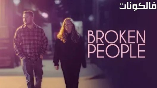 فيلم Broken People 2023 الوردة السوداء موقع عرب ليونز