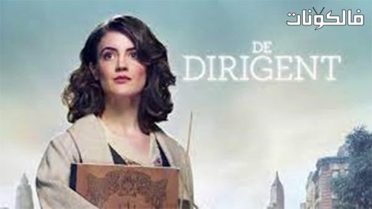 فيلم De dirigent 2018 من الزعيم موقع السينما للجميع