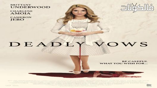 فيلم Deadly Vows 2017 وعود قاتلة موقع عرب سيد