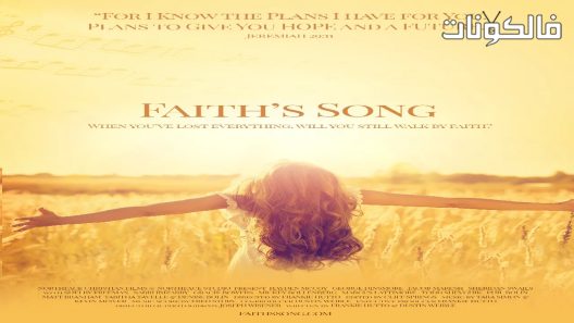 فيلم Faiths Song 2017 أغنية الإيمان موقع عرب ليونز