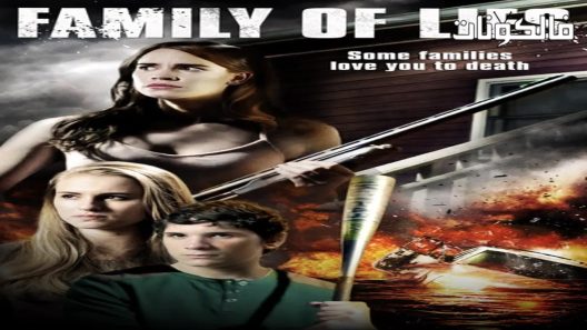 فيلم Family Of Lies 2017 عائلة الأكاذيب موقع عرب سيد