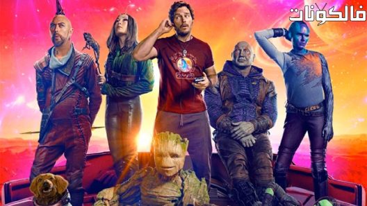 فيلم Guardians of the Galaxy Vol. 3 2023 حراس المجرة 3 موقع السينما للجميع