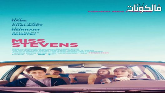 فيلم Miss Stevens 2016 آنسة ستيفنز موقع سيما فور اب